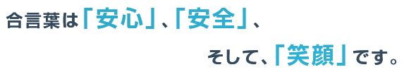 安心・安全を乗せてお客様に親しまれるタクシー会社を目指しています。新興タクシーはタクシー乗務員を募集しています。